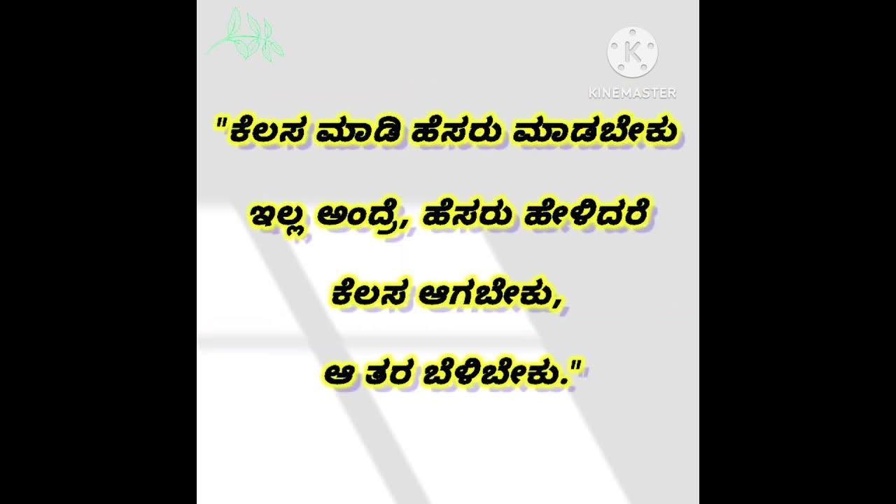 Useful information Kannada ll motivation quotes ll shorts 