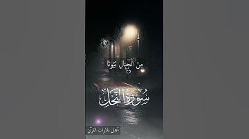 وَأَوْحَىٰ رَبُّكَ إِلَى النَّحْلِ #أجمل_تلاوات_القرآن #عبد_الباسط_عبد_الصمد #قرآن