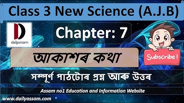 আমাৰ পৃথিৱীখন । Chapter 7 | Class 3 New Science Question and Answer | A.J.B |