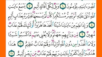سورة الجاثية كاملة الشيخ محمد جبريل قراءة بالتوسط