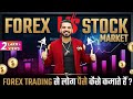 Forex vs stock market  how to make money with forex trading