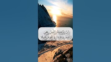 Surah Al Muzzammil The Enshrouded One Full By Qari Shah Nasim Saheb سورة المزمل 73