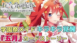 【五等分の花嫁∬】限定5 