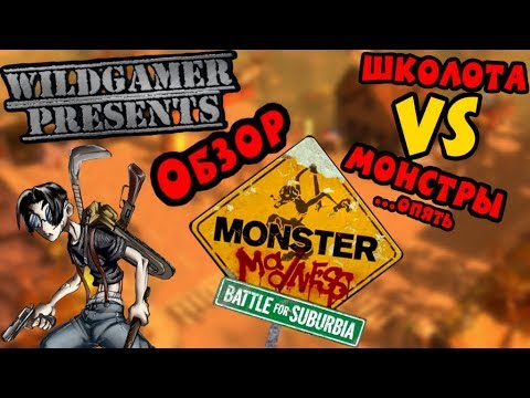 Video: Monster Madness ZDA Datum