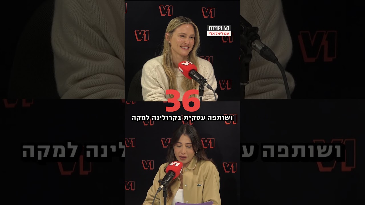 60 שניות עם בר רפאלי