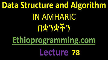 #78 Priority Queue Demerging Queue Tutorial in Amharic | በአማርኛ
