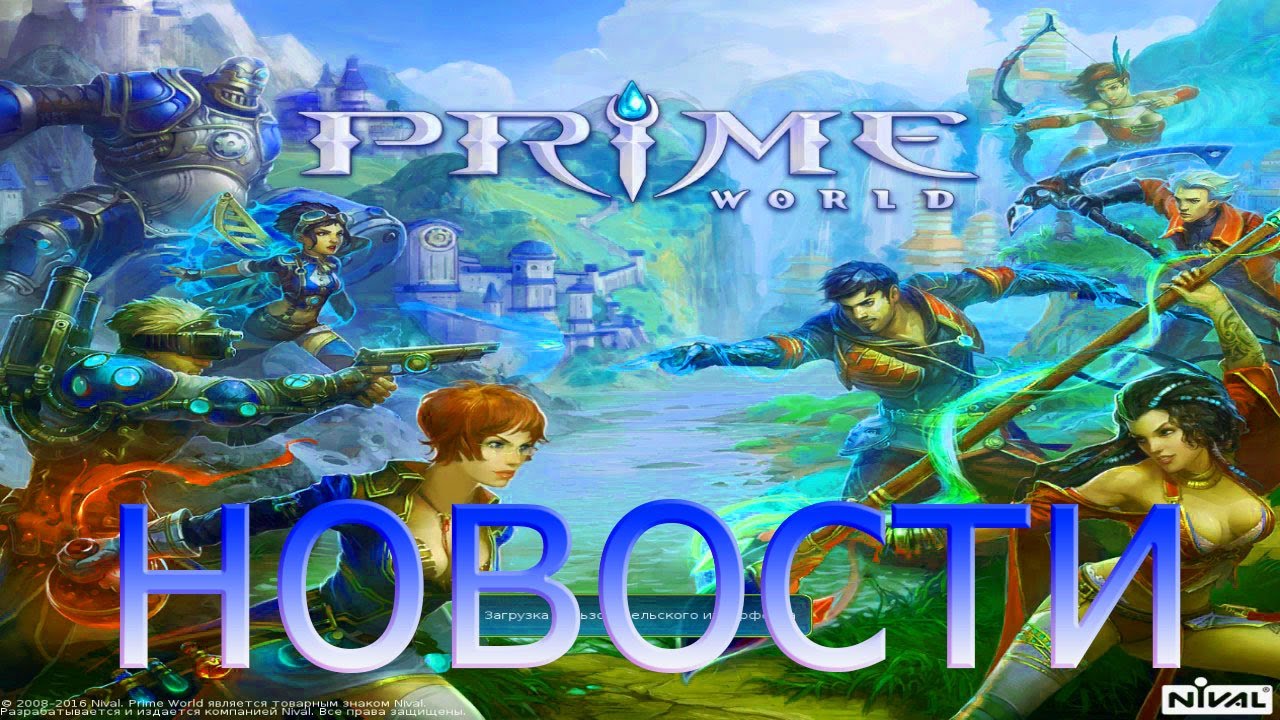 Dota 2 или prime world фото 51