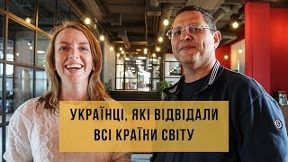 Як відвідати всі країни світу | Українці, які відвідали та планують відвідати всі країни світу