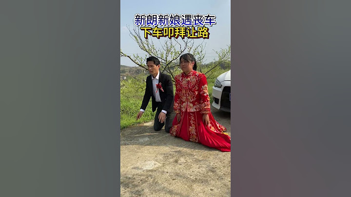 婚车偶遇丧葬，新娘下车三跪拜让路，感动所有人！#农村接亲风俗 #礼仪之邦 #婚礼 #浪仔伦哥#远离赌博 #正能量传递 #十赌九诈