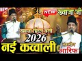 Khwaja Ki kavvali ख्वाजा हिदल वली 2026Taslim Arif ki kavvali अजमेर शरीफ कीकव्वाली Shifa official 