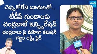 Women Commission Chairman Gajjala Venkata Lakshmi Fires On Chandrababu | @SakshiTVLIVE