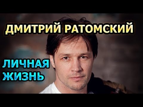 Дмитрий Ратомский - биография, личная жизнь, жена, дети. Актер сериала Катя и Блэк (2020)