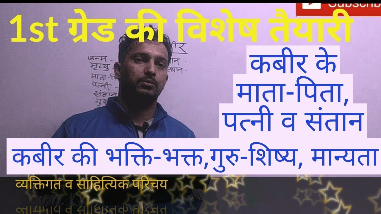 कबीर का साहित्यिक एवं व्यक्तिगत परिचय। Kabeer ka Parichay। कबीरदास के