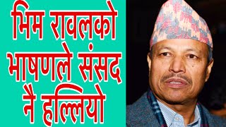 Bhim Rawal best speech संसद हलाउन भिम रावलको भाषण