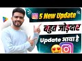 5 NEW UPDATE 🔥🥵 | Zordar Update 😁 | Instgram 5 New Update And Feature
