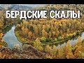 Аэросъемка. Бердские скалы (Зверобой) Новосибирская область