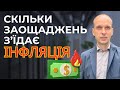 🌟 У що інвестують Олексій та Аліна для збереження накопичень від інфляції?