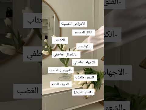 اذا عندك هاي الأعراض او جزء منها فانت بتعاني من صدمة نفسية  ترند