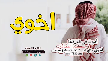 عن الاخ مرثيه مرثية في