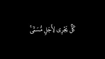 الله الذي رفع ٱلسَّمَٰوَٰتِ بغير عمد | المنشاوي كروما شاشة سوداء | سورة الرعد بدون حقوق
