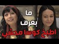 أم شاهر مفكرة تكبس بنتها فهمية مخلل وتحطها عالرف لأنو ما بتعرف تطبخ هههه زمن البرغوت أم شاهر مفكرة تكبس بنتها فهمية مخلل وتحطها عالرف لأنو ما بتعرف تطبخ هههه زمن البرغوت