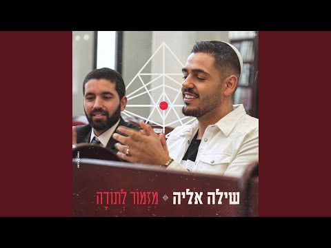 מזמור לתודה 