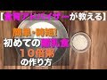 【簡単・時短！離乳食の作り方①】