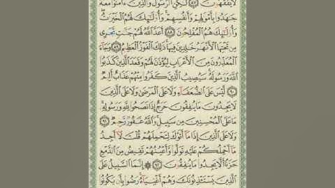 صفحة/٢٠١/ سورة التوبة/ تعلم قراءة القرآن الكريم/ ابو النور