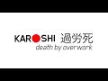 Work to die for: Karoshi Death by Overwork in Japan