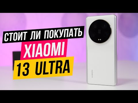 Стоит ли покупать? Xiaomi 13 Ultra