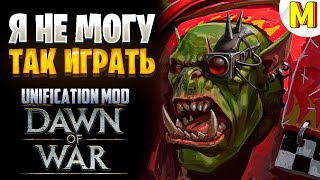 НУ ПОЧЕМУ ОН ТАК СИЛЁН !? - Unification Mod - Dawn of War: Soulstorm