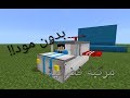 كيف تجيب مركبة فضائية في ماين كرافت بدون مود
