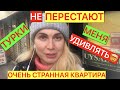 ОЧЕРЕДНОЙ РАЗВОД РИЕЛТОРОВ/СТРАННАЯ КВАРТИРА В АНТАЛИИ