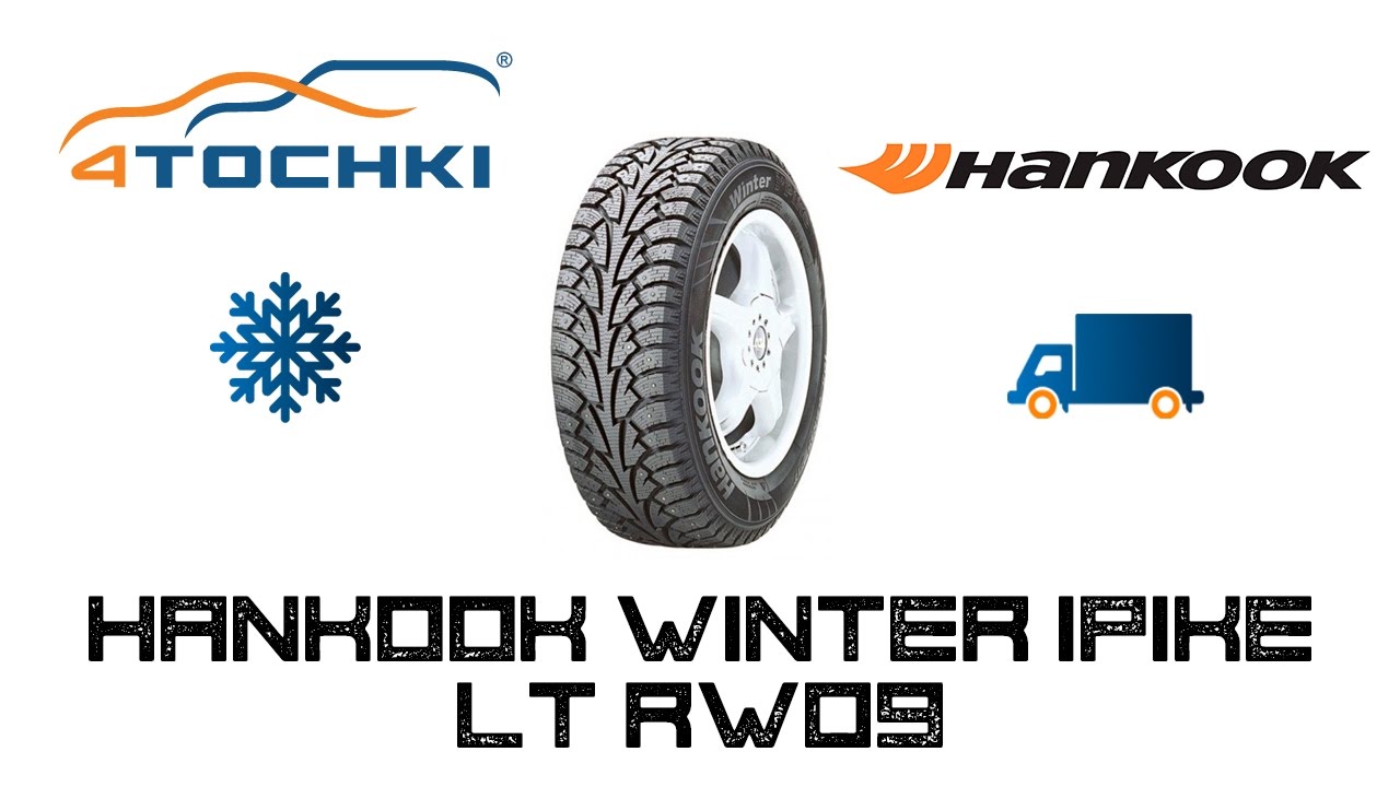 Зимняя шина Hankook Winter i*Pike LT RW09