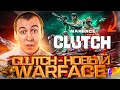 CLUTCH - НОВАЯ ЭРА WARFACE