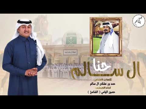 حنا ال سالم حصين اليامي الشامخ حصريا