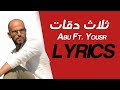 3 Daqat Karaoke Abu Ft Yousra ثلاث دقات كاريوكي أبو و يسرا 