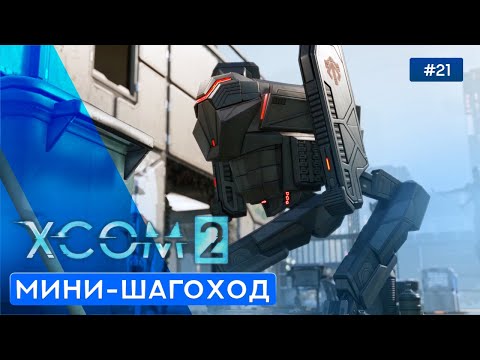 Video: Přepracování XCOM