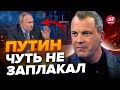 🤣Ну и лицо! ПУТИН НОЕТ ИЗ-ЗА НАТО / Муж Скабеевой ЧУТЬ НЕ УПАЛ от этих слов! – ИНТЕРЕСНЫЕ НОВОСТИ