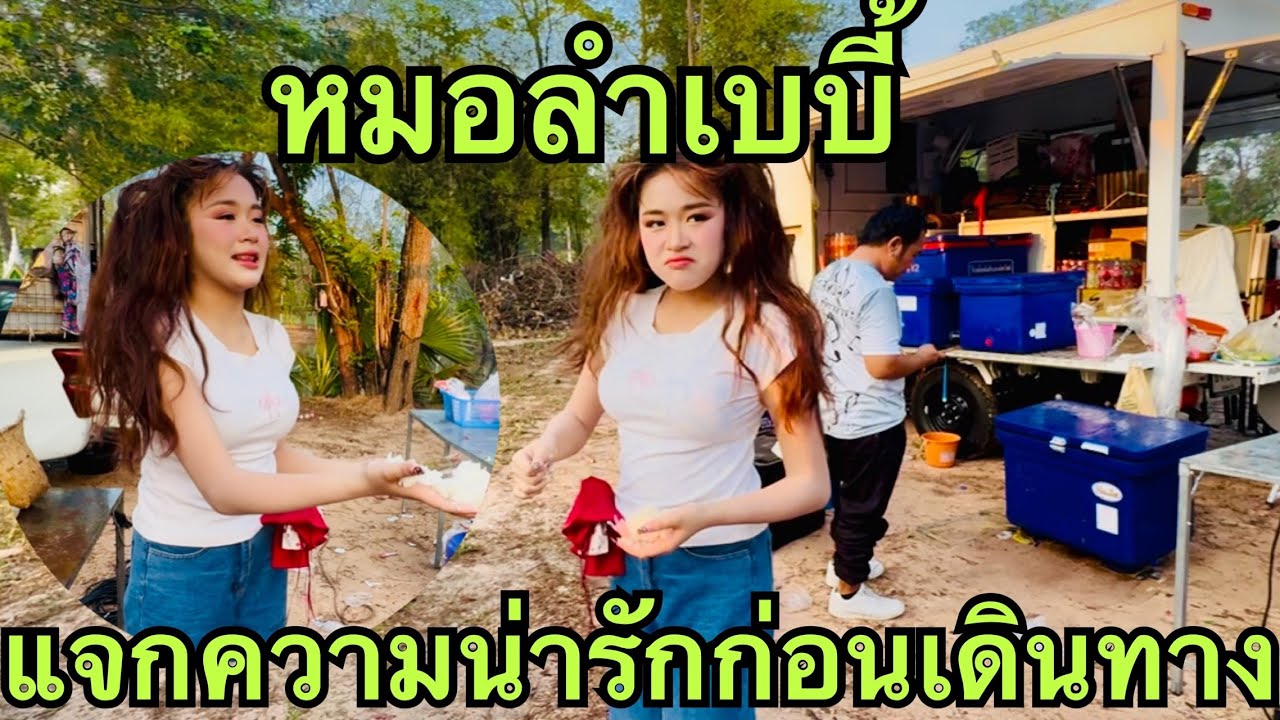 แจกความน่ารัก💖ก่อนเดินทาง💢 #หมิวชลธิชา 