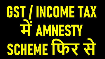 GST / INCOME TAX में AMNESTY SCHEME फिर से | HOW TO TAKE BENEFITS OF GST AMNESTY SCHEME