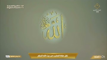 ماتيسر من سورة فاطر لـ فضيلة الشيخ #فيصل_غزاوي صلاة المغرب ١٩ رمضان ١٤٤٥هـ