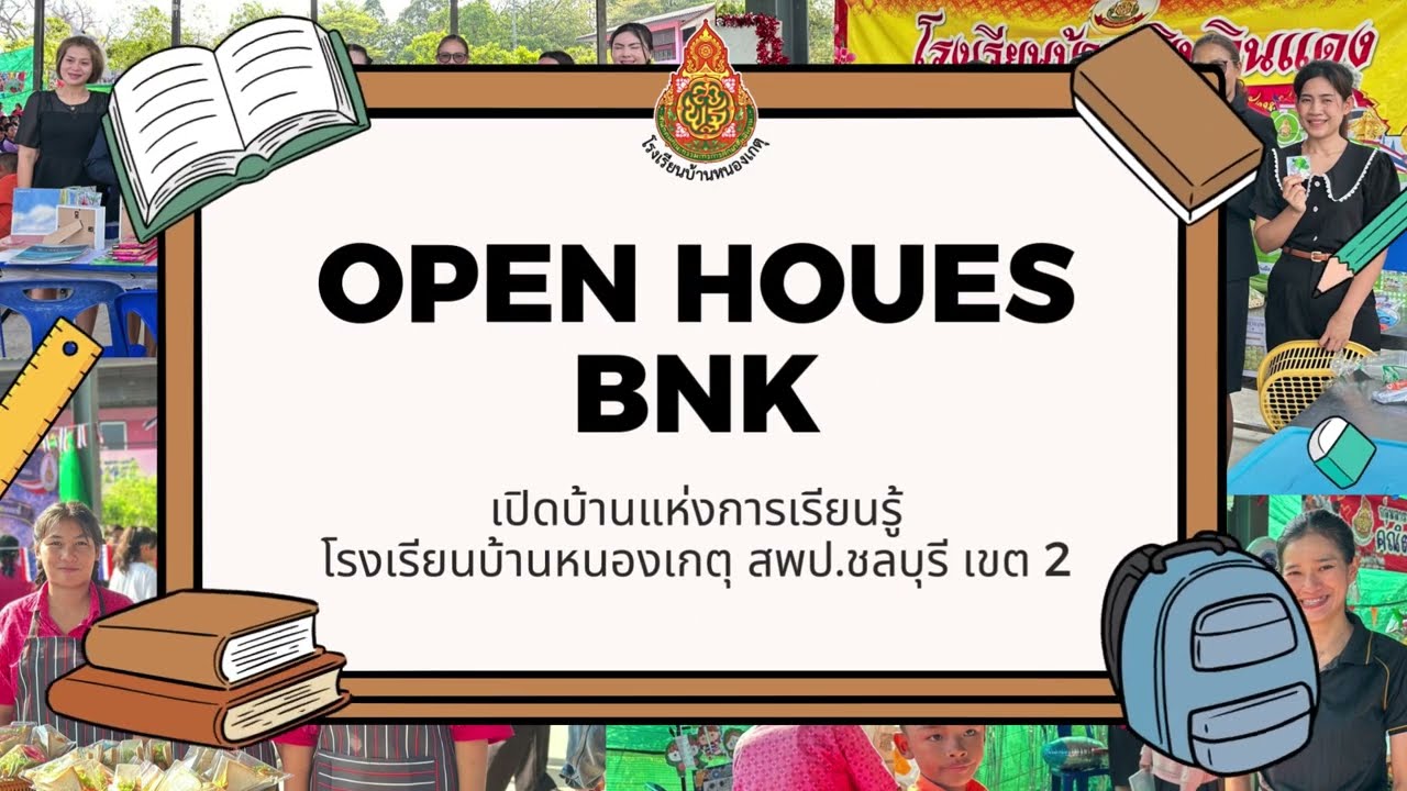 Open houes bnk เปิดบ้านแห่งการเรียนรู้ #โรงเรียนบ้านหนองเกตุ #สพป #ชลบุรีเขต2