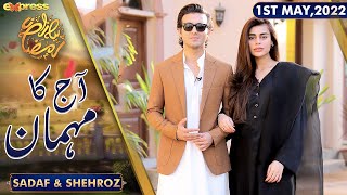 Meet Shehroz Sabzwari & Sadaf Kanwal In Piyara Ramzan With Rabia Anum | IR1O