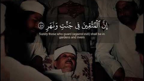 إن المتقين في جنات ونهر _ عبدالباسط عبدالصمد " تلاوه رائعه "