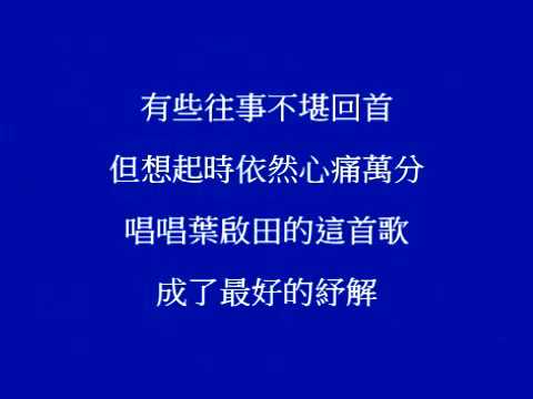 🎹心痛(葉啟田) - YAMAHA S950 自彈自唱