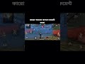 কারো প্যানেল লাগলে কমেন্ট করো#shortsvideo #viraltricks #freefire