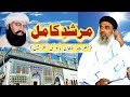 Murshid e kamil hazrat sultan bahoo ki nazar men abiat e bahoo