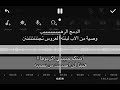 المكس الرهييييييب   وصية من الاب تجننن   امنتكم حبيبتي اكرموها   هنيٱ لمن أصبحت من نصيبه  حالتي