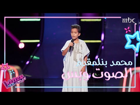 محمد ابراهيم ذا فويس